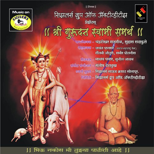 Shri Guru Data Swami Samartha - Various Artists