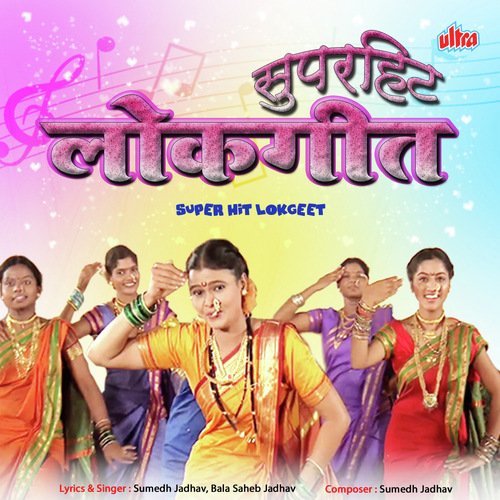 Chorun Chorun Bhetaaycha - Sumedh Jadhav, Balasaheb Jadhav