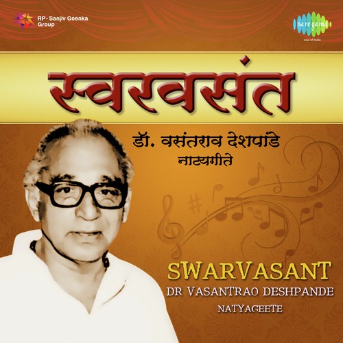 Aaj Sugandh Aala Laharat - Dr. Vasantrao Deshpande
