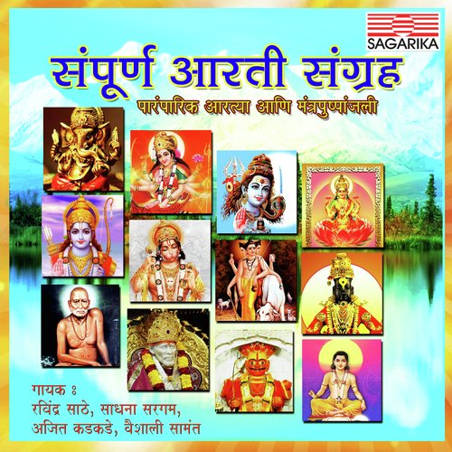 Shri Mahalaxmi Aarati - Various Artists
