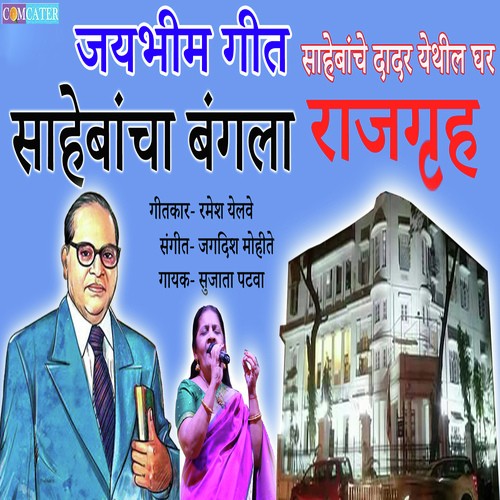 Sahebancha Bangla - Sujata Patwa