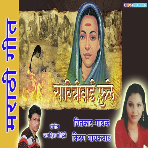 Savitribai Fule - Kiran Gayakvad