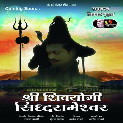 Har Har Mahadev - Suresh Sambal