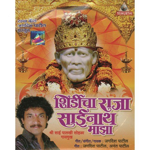 Shirdicha Raja, Sainath Majha - Jagdish Patil