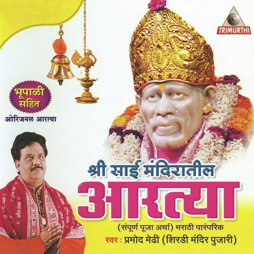 Shri Saichi 11 Vachane - Various Artists