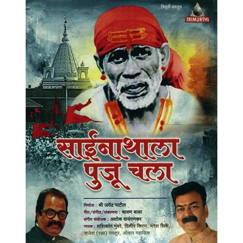 Sainathala Pujayala - Various Artists