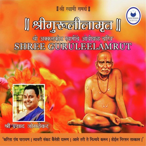 Shree Guruleelamrut   Adhyay 05 - Shri Prasad Joglekar