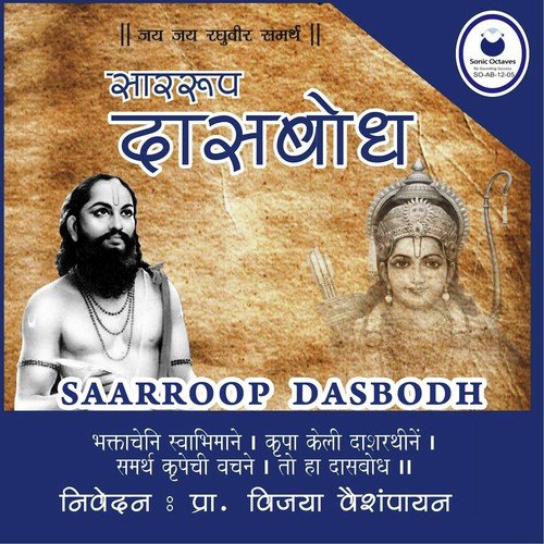 Dashak   13 - Vijaya Vaishampayan