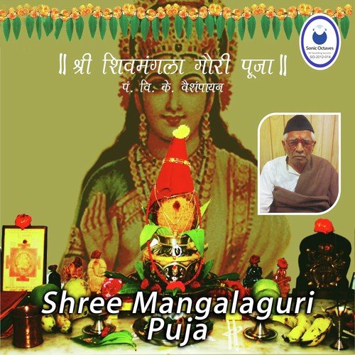 Ganesh Puja - Pt. V.K. Vaishampayan