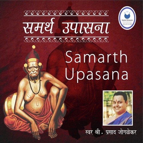 Samarth Upasana   Stotra   3 - Shri Prasad Joglekar