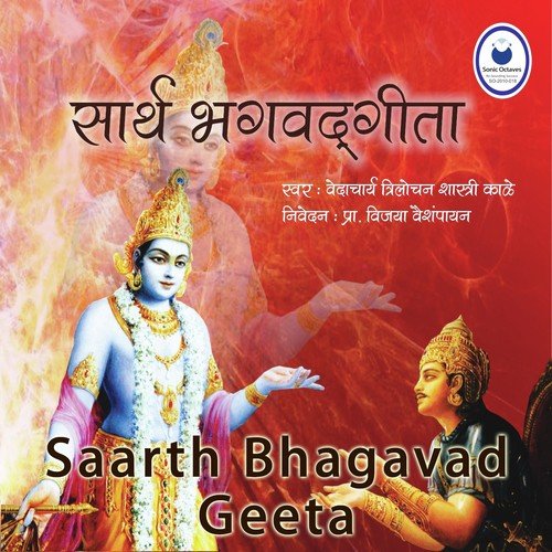 Saarth Bhagavad Geeta   Adhyay 06 - Rajendra Vaishmpayan, Shilpa Vaidy