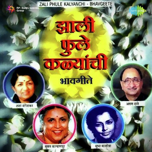 Jevha Tichi Ni Mazi - Arun Date