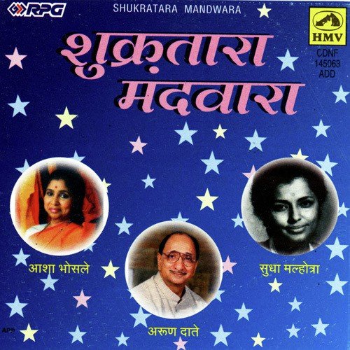Shapat Tula Aahe - Mangesh Padgaonkar, Arun Date, Sudha Malhotra