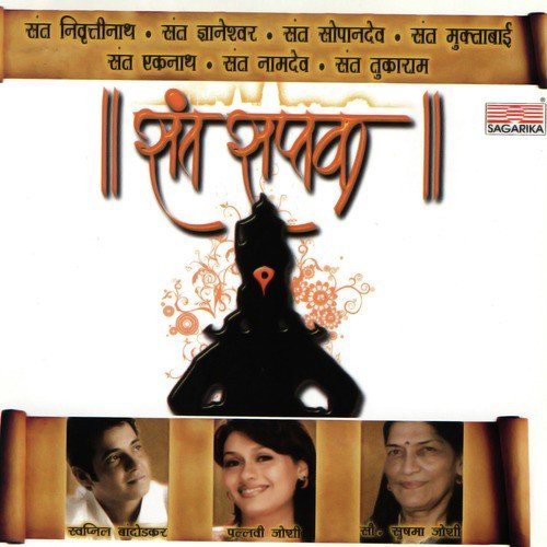 Avaghachi Sansar - Swapnil Bandodkar, Pallavi Joshi