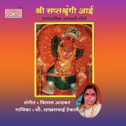 Vani Devi Mahatmya - Sakharabai Tekale