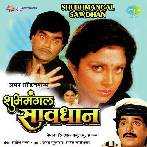 Sodun Sare Bahane - Ashok Patki