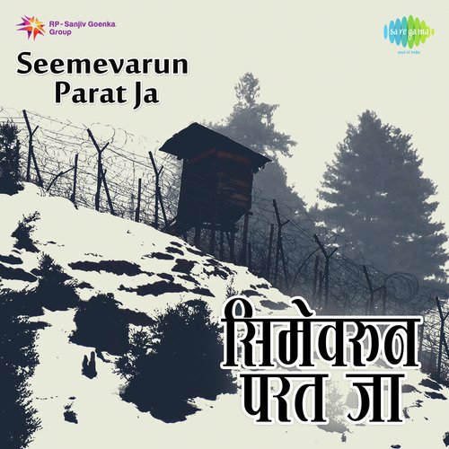 Prem Ha Shabda Nava - Vasant Desai