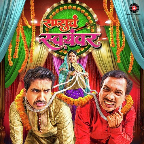Yena Yena Mazi Rani - Vivek-Nakul, Sai-Piyush