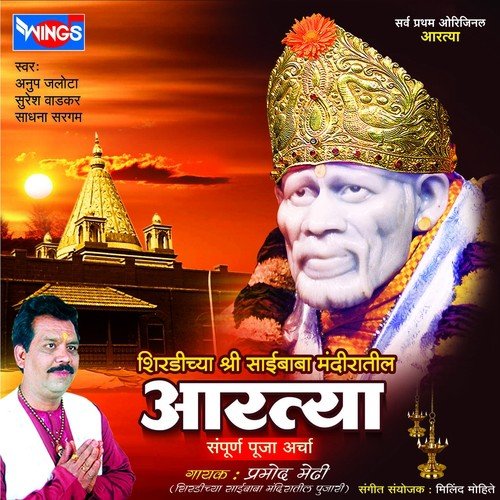 Madhyanh Aarti - Various Artists