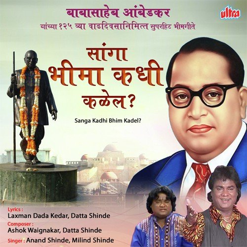 Swabhimani Bhim Sainik Te Hutatme Zhale - Anand Shinde