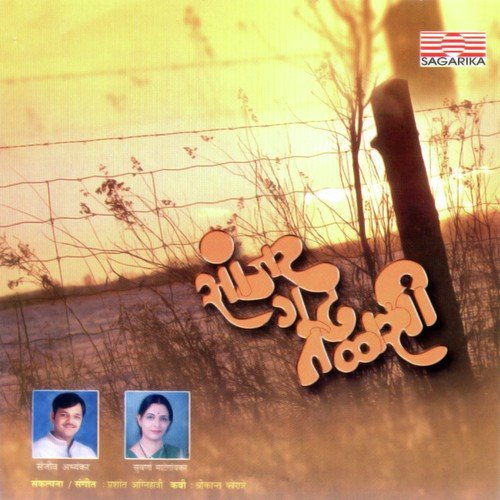 Tya Sanjar Gudh Talashi - Pandit Sanjeev Abhyankar, Suvarna Mategaonkar