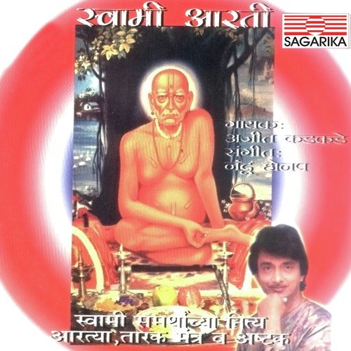 Shree Swami Samarth - Ajit Kadkade