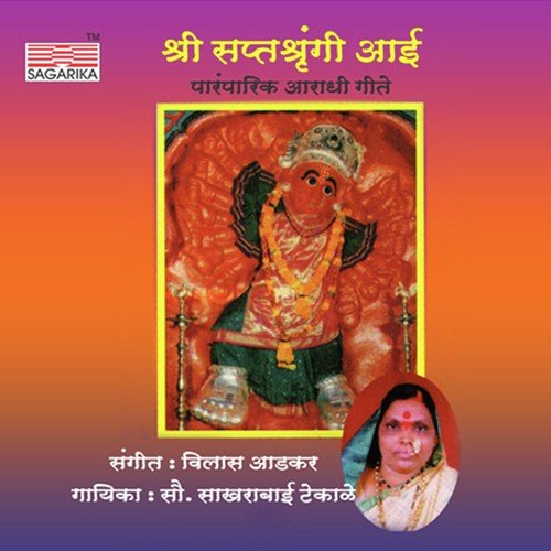 Aadhi Namave Ganala - Sakharabaai Tekale