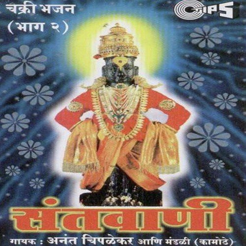Gokul Aala Gokul La - Anant Chiplekar amp Mandali