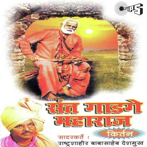 Sant Ghadge Maharaj - Part 2 - Babasaheb Deshmukh