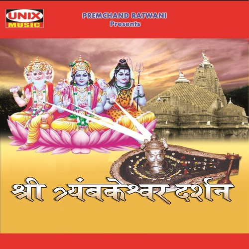 Shri Trambkeshwar Darshan - Pramod Kulkarni