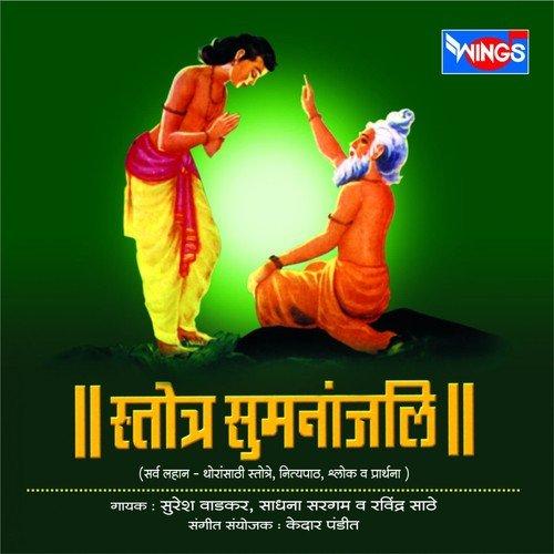 Mantrapushpanjali - Suresh Wadkar, Sadhana Sargam, Ravindra Sathe