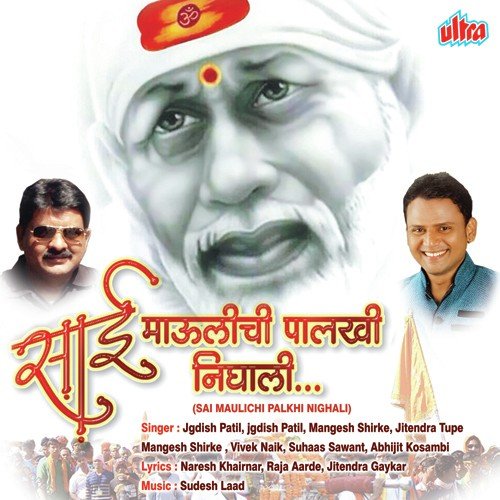 Sai Maulichi Palkhi Nighali - Jagdish Patil, Mangesh Shirke, Suhaas Sawant