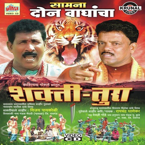 Toda   Turevale   1 - Vijay Paykoli, Kashinath Gorole