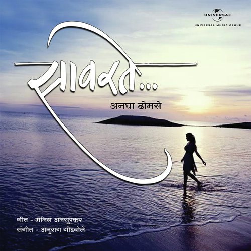 Sawarte - Anagha Dhomse