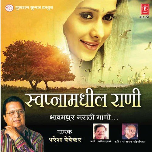 Gandheet Smraticha Sugandh - Paresh Pevekar