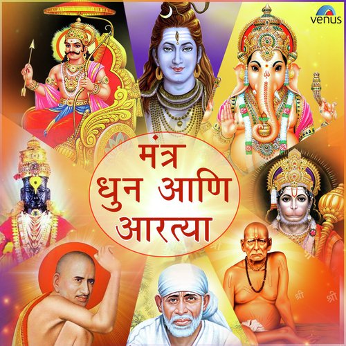 Jai Jai Shri Shanideva-Shree Shanidevachi-Aarti - Mahendra Kapoor
