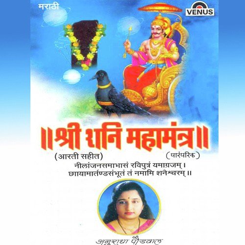 Shri Shani Mahamantra-Nilanjansamabhas - Mahendra Kapoor