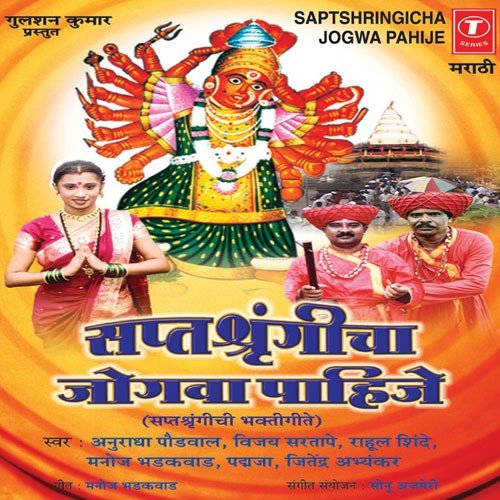 Saptshringi Ho Aali Ghari - Vijay Sartape