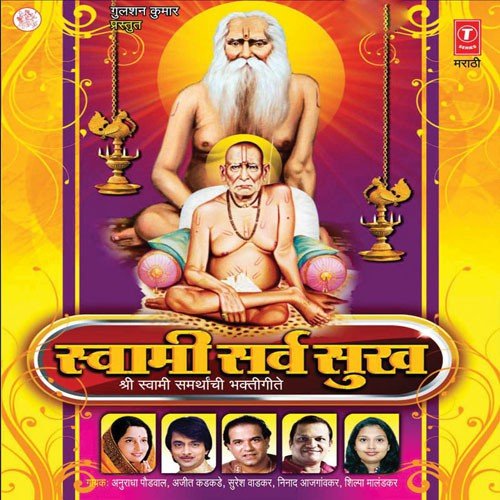 Swami Majhi Maauli - Anuradha Paudwal, Ninaad Aajgaonkar