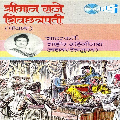 Shriman Raje Shivajicha, Part 1 - Rashtra Shiv Shahir Babasaheb Deshmush
