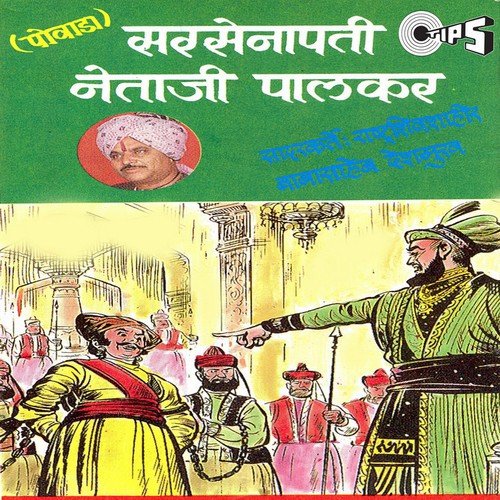 Sar Senapati Netaji Palkar, Part 1 - Rashtra Shiv Shahir Babasaheb Deshmush