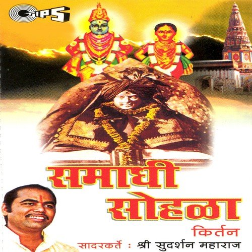 Samadhi Sohala - Part 2 - Sudarshan Maharaj (Pandharpurkar)