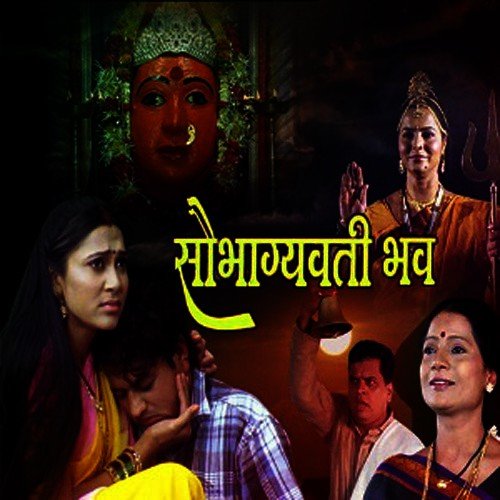Aai Mazi Renuka - Nandu Honap