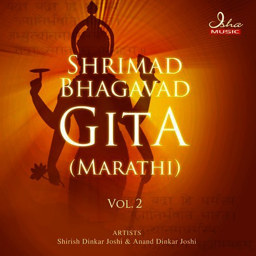 Shrimad Bhagavad Gita (Marathi)   Chapter 08 - Shirish Dinkar Joshi, Anand Dinkar Joshi