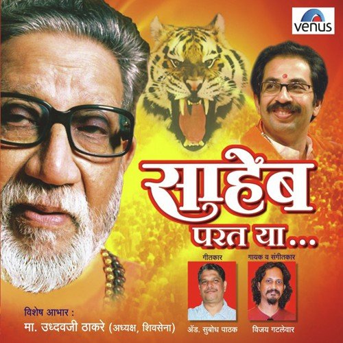 Shivsainik Aamhi - Vijay Gatlewar