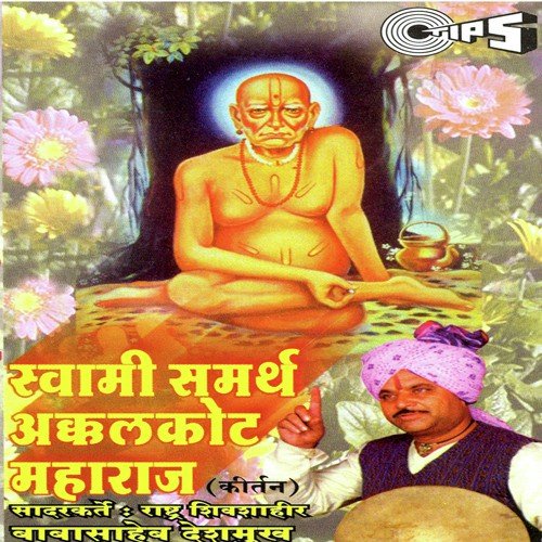 Swami Samarth Akkalkot Maharaj, Pt. 1 - Rashtra Shiv Shahir Babasaheb Deshmukh