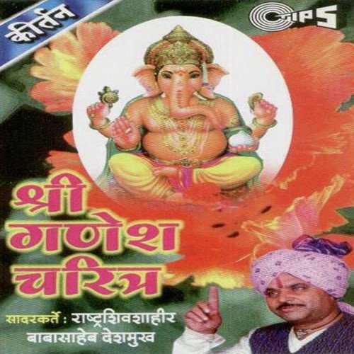 Shree Ganesh Charitrya, Pt. 1 - Rashtra Shiv Shahir Babasaheb Deshmukh