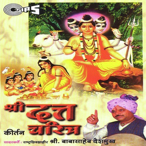 Shree Datta Charitraya, Pt. 2 - Rashtra Shiv Shahir Babasaheb Deshmukh