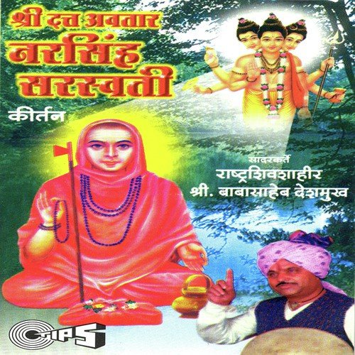 Shree Datt Avatar Narasinh Saraswati, Pt. 2 - Rashtra Shiv Shahir Babasaheb Deshmukh