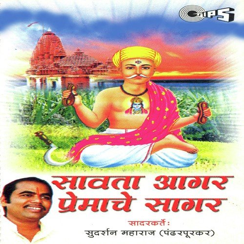 Savta Aagar Premache Sagar, Pt. 1 - Sudarshan Maharaj (Pandharpurkar)